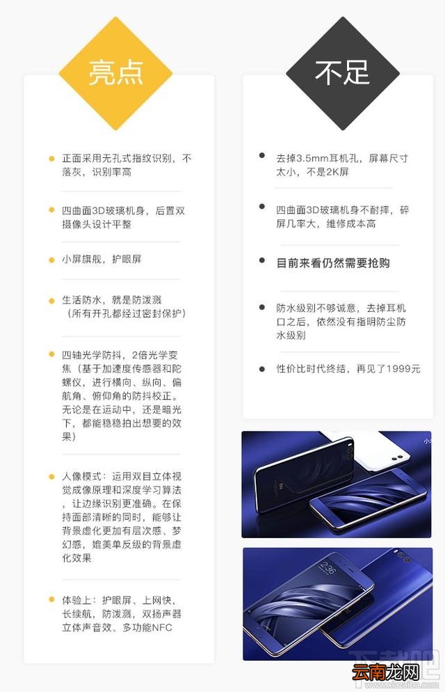 小米6值不值得购买？小米6有什么优点与不足？