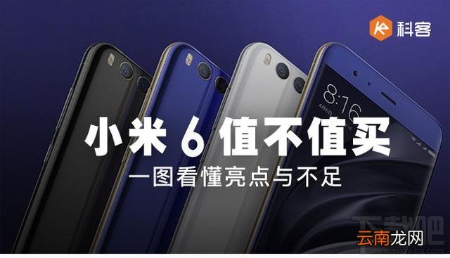 小米6值不值得购买？小米6有什么优点与不足？