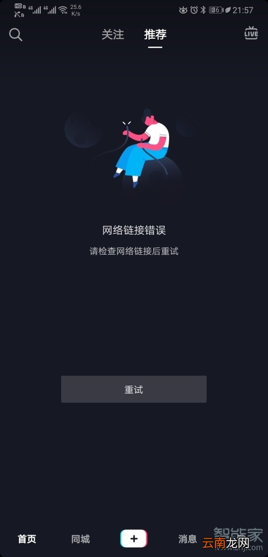华为手机抖音连不上网怎么办