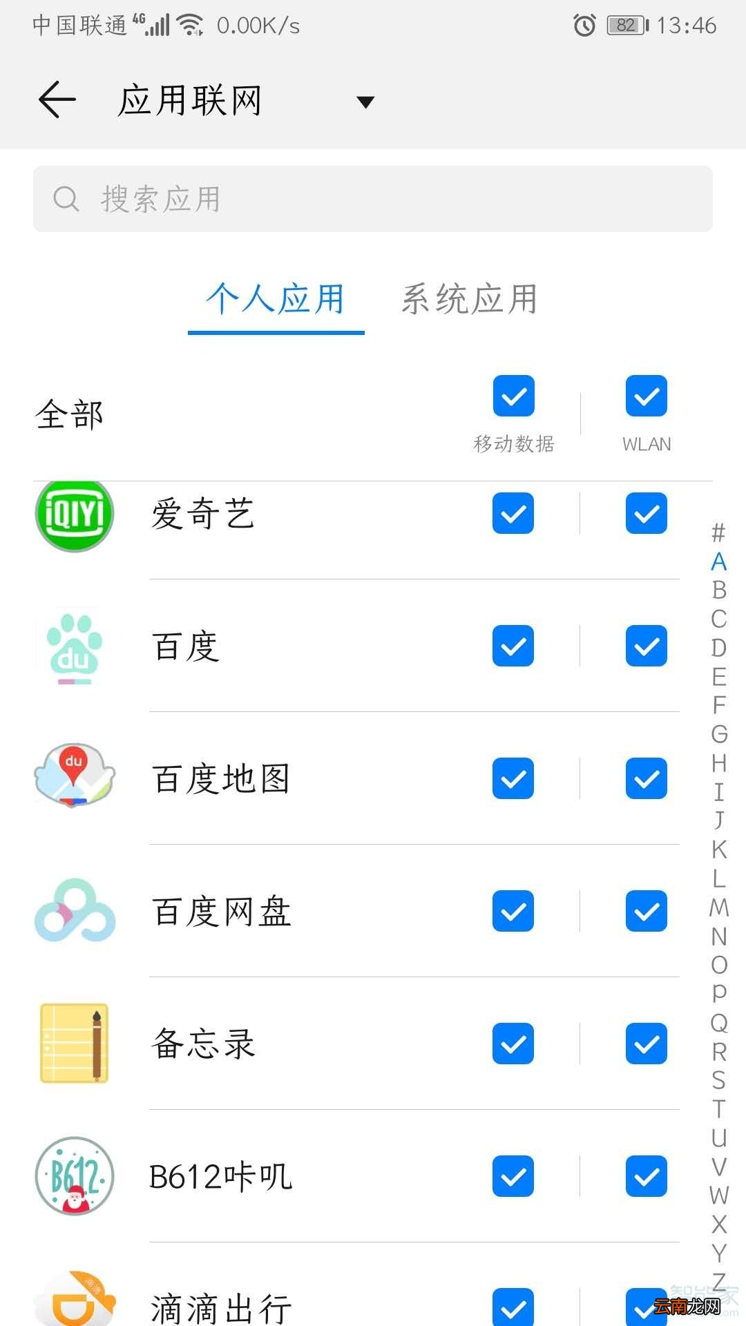 华为手机抖音连不上网怎么办