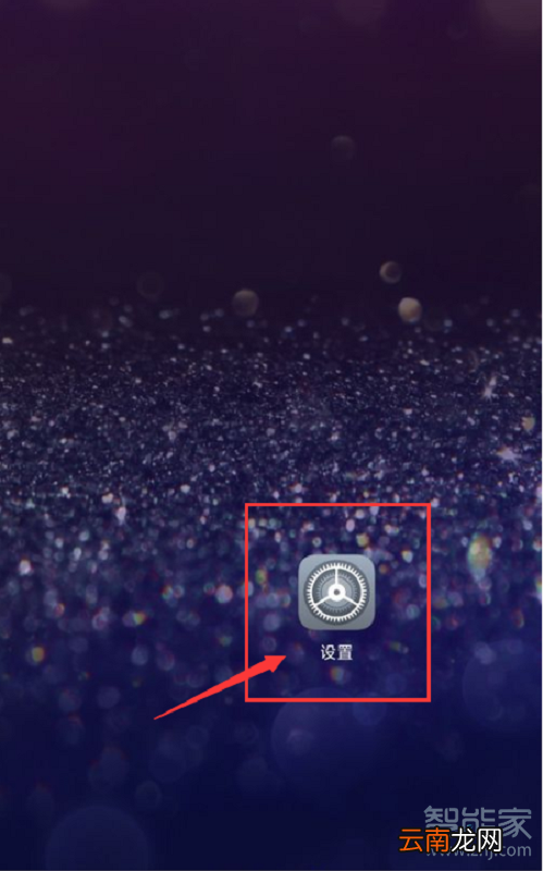 华为手机小艺小艺在哪里设置