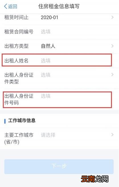 在个人所得税里填写房东信息的基础操作
