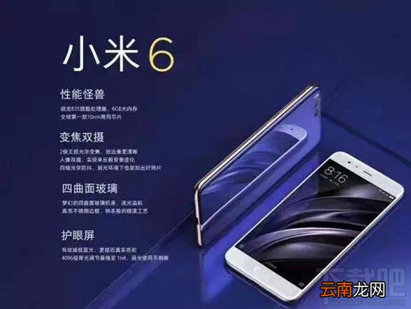 小米6性价比怎么样?小米6的四大看点