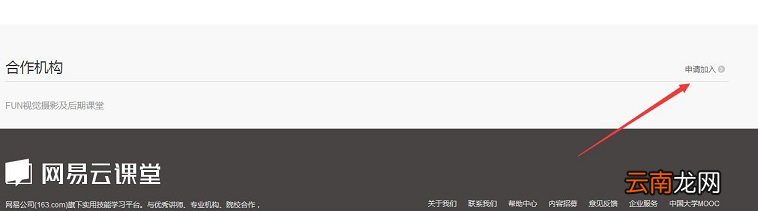 在网易云课堂里申请成讲师的操作流程