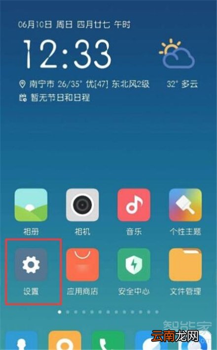 如何关闭小米音乐锁屏