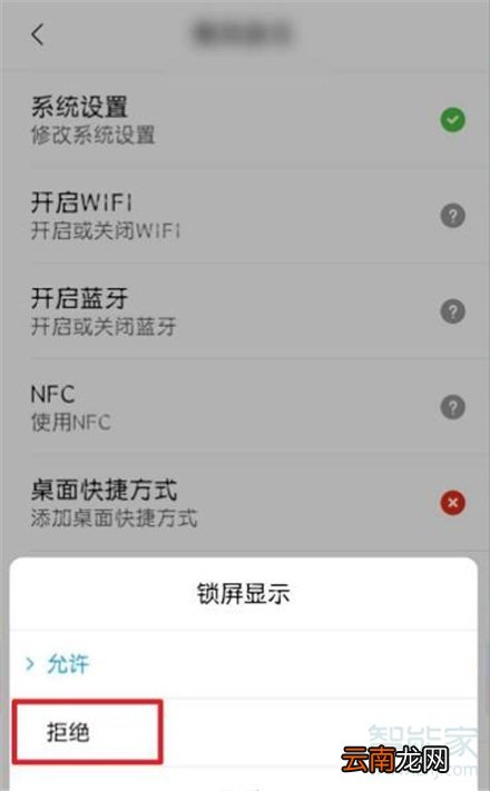 如何关闭小米音乐锁屏