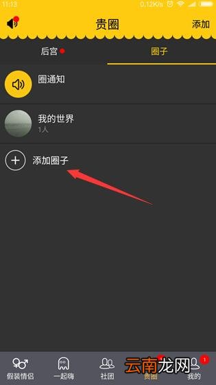 在假装情侣里加入圈子的具体操作