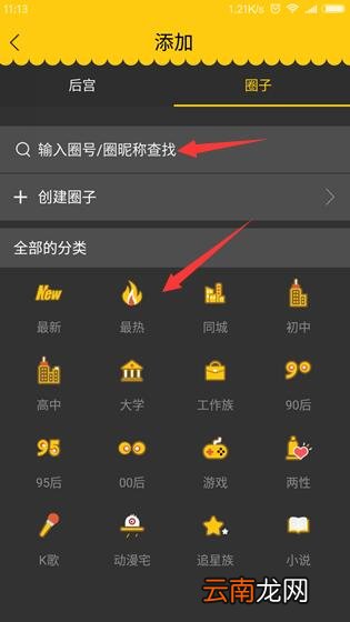 在假装情侣里加入圈子的具体操作