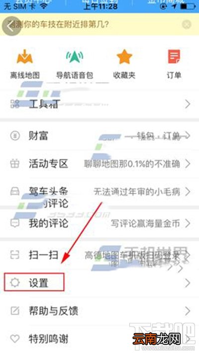 高德地图怎么开启货车导航？