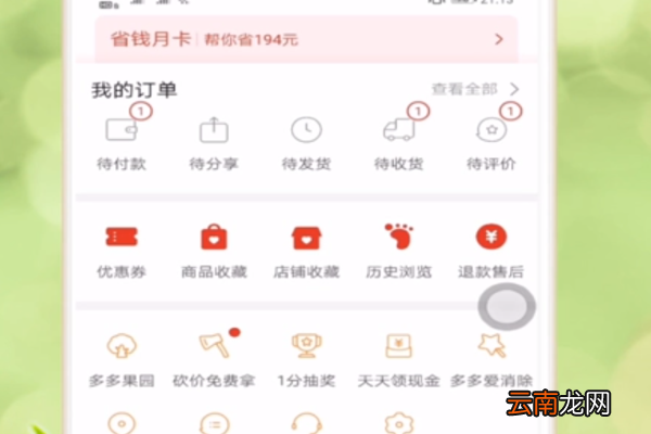 怎么取消拼多多每月自动续费月卡