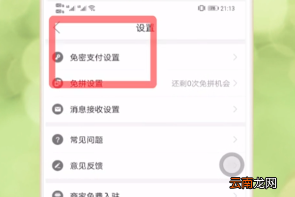 怎么取消拼多多每月自动续费月卡