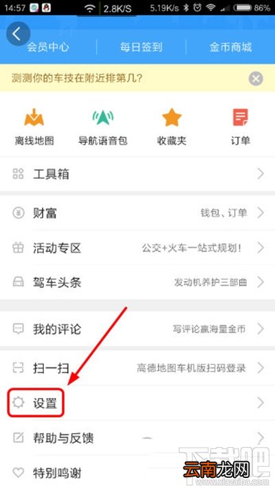 高德地图怎么更改主题配色？