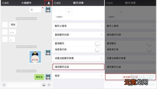如何删除对方的微信聊天记录