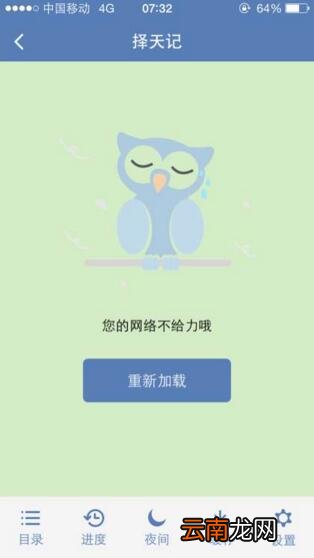 老子搜书APP网络不给力的处理操作