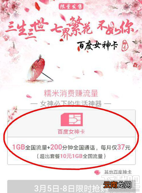 百度女神卡怎么申请？百度女神卡办理教程