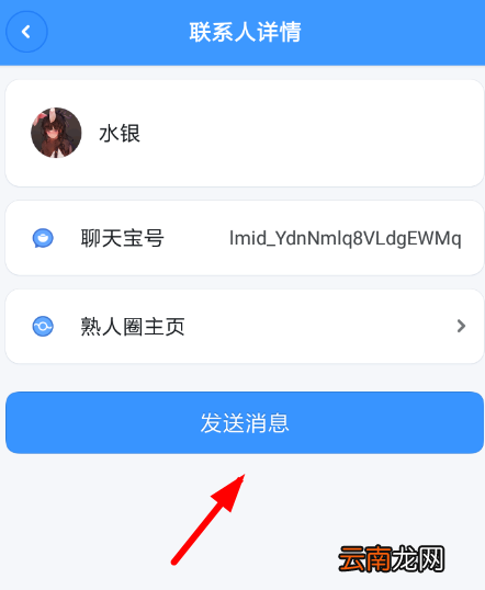 聊天宝APP发语音的简单操作