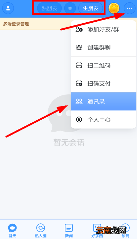 聊天宝APP发语音的简单操作
