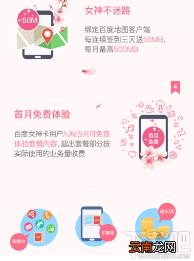 百度女神卡百度地图流量获得方法介绍