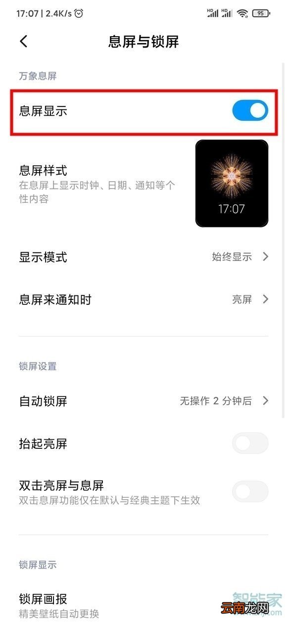 miui11动态息屏在哪里设置