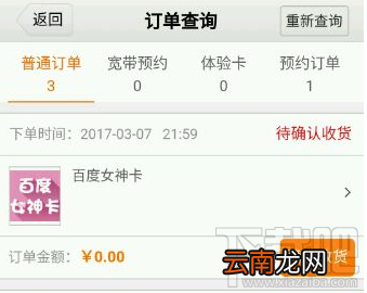 百度女神卡月租多少？百度女神卡资费介绍