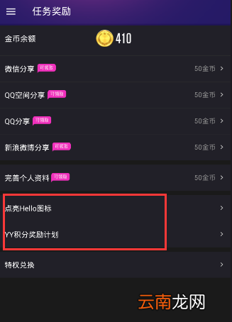 Hello语音交友绑定YY的图文操作
