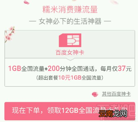 百度女神卡在哪里办理？百度女神卡申请地址