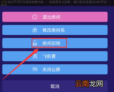 Hello语音交友设置密码的基础操作