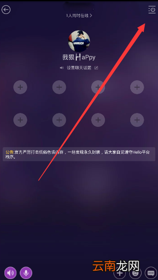 Hello语音交友设置密码的基础操作