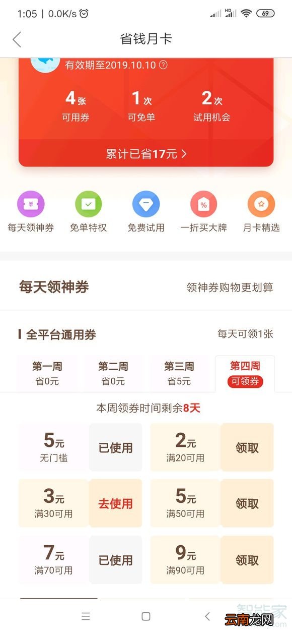 如何关闭拼多多省钱月卡