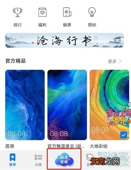 华为nova6怎么设置动态壁纸