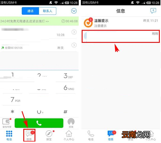 掌上宝电话发名片给好友的基础操作