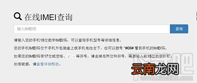 三星手机序列号怎么查？三星序列号官网查询地址