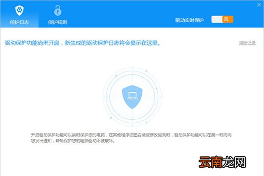 驱动人生打开驱动保护功能的基础操作