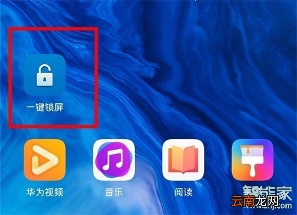 华为nova6怎么设置一键锁屏