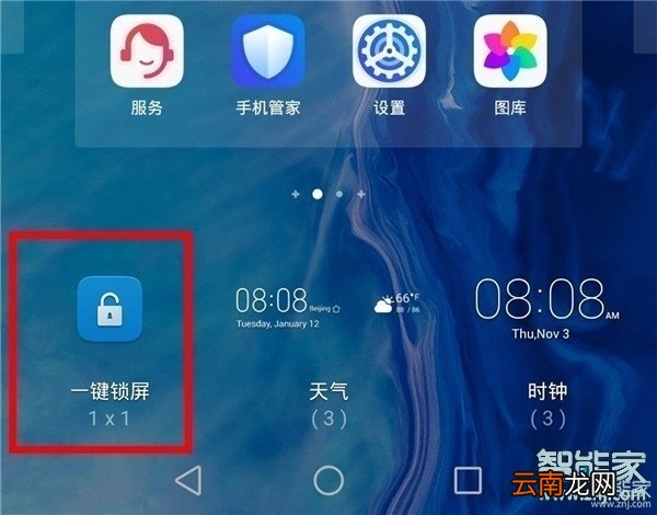华为nova6怎么设置一键锁屏