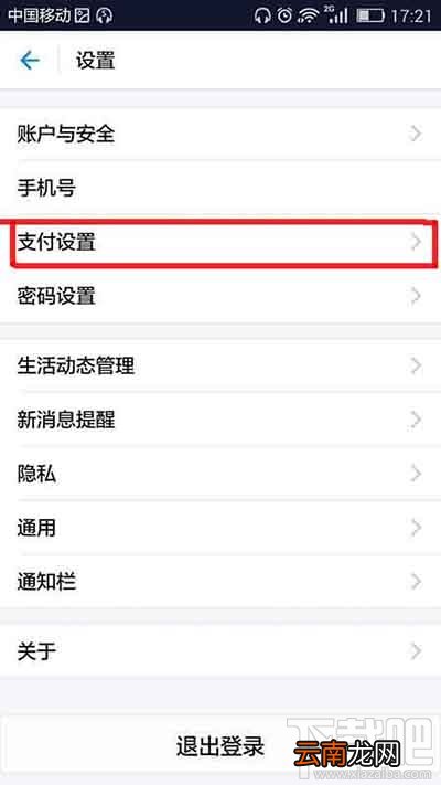 支付宝默认蚂蚁花呗付款怎么取消？