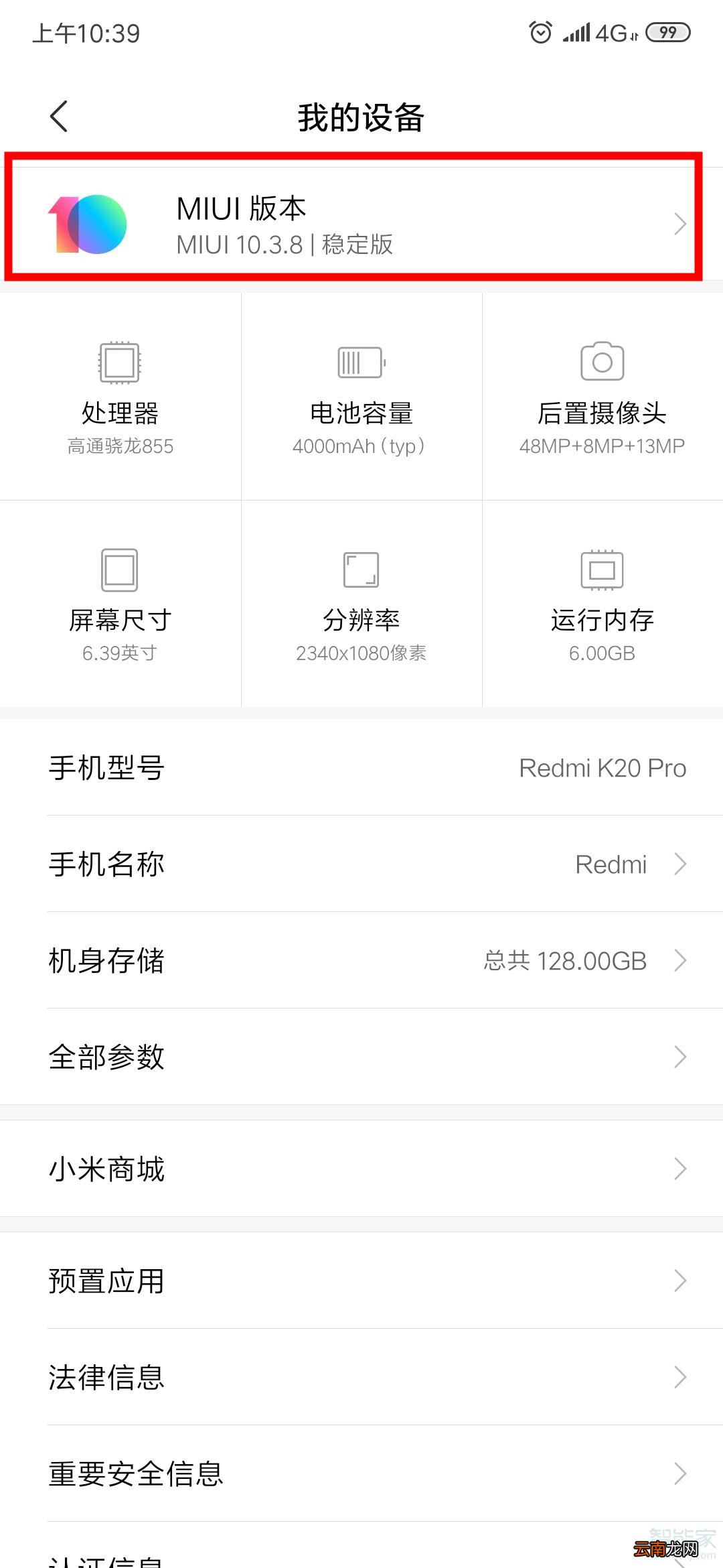 小米miui11怎么升级