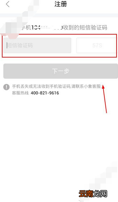 小象优品进行注册的基础操作