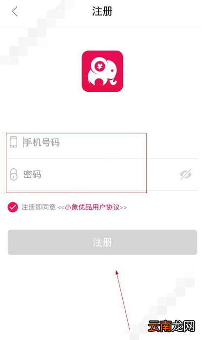 小象优品进行注册的基础操作