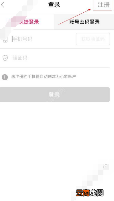小象优品进行注册的基础操作
