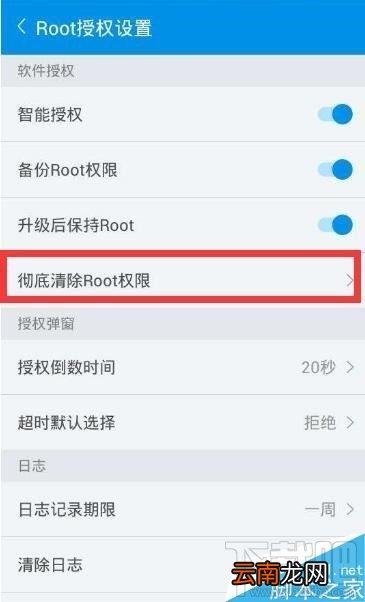 vivo手机root权限怎么删除
