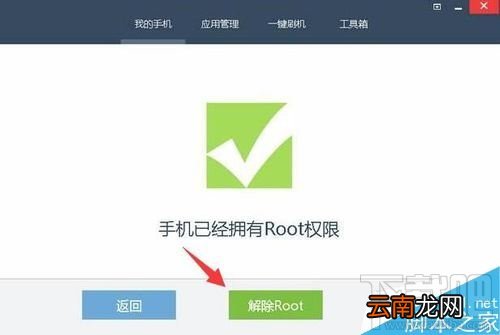 vivo手机root权限怎么删除