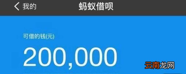 蚂蚁借呗关闭后重新开启额度 蚂蚁借呗关闭后重新开启
