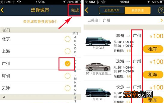 神州租车APP添加关注城市的简单操作