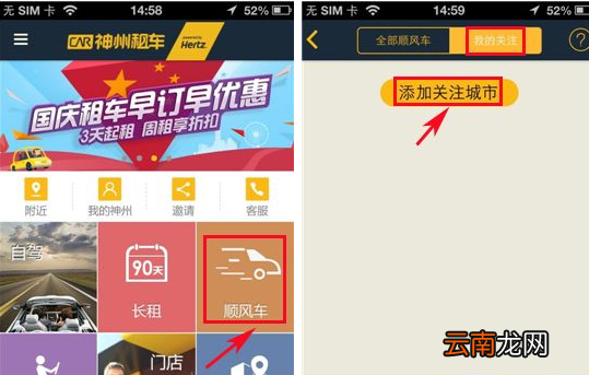 神州租车APP添加关注城市的简单操作