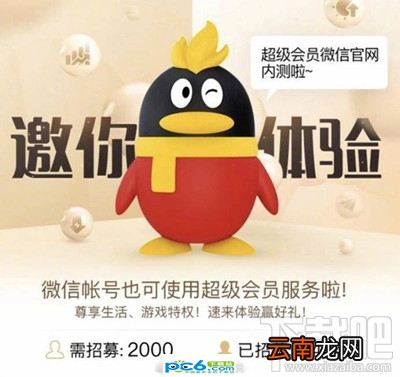 微信会员是什么？微信会员有什么用？