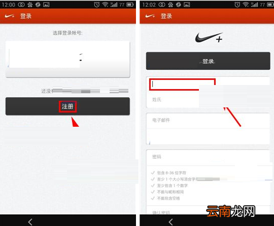 nike running进行注册的操作流程