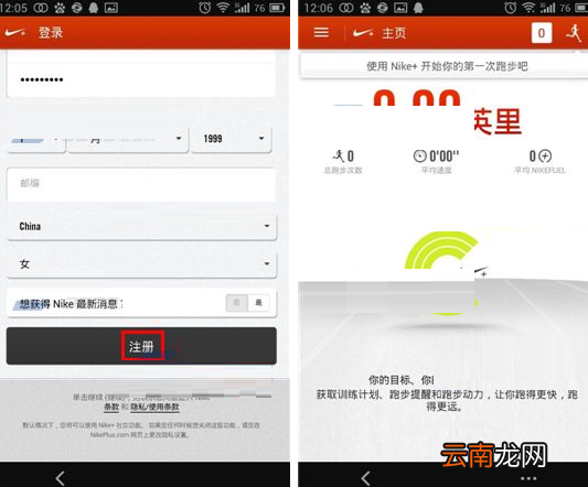 nike running进行注册的操作流程