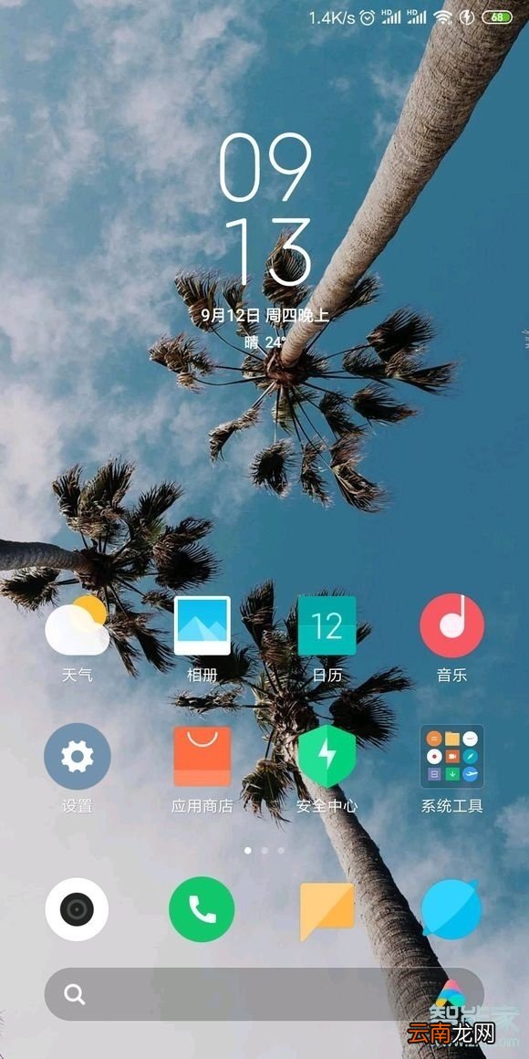 miui11屏幕下方搜索