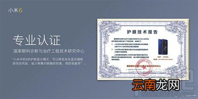 小米6护眼屏怎么样？小米6护眼屏怎么使用？